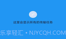 i换机大师v1.21截图