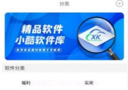 小酷软件库v1.8.21截图