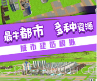 小城就该这么建v1.0.27截图