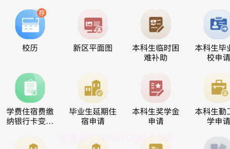 郑州大学移动校园v1.0.21截图