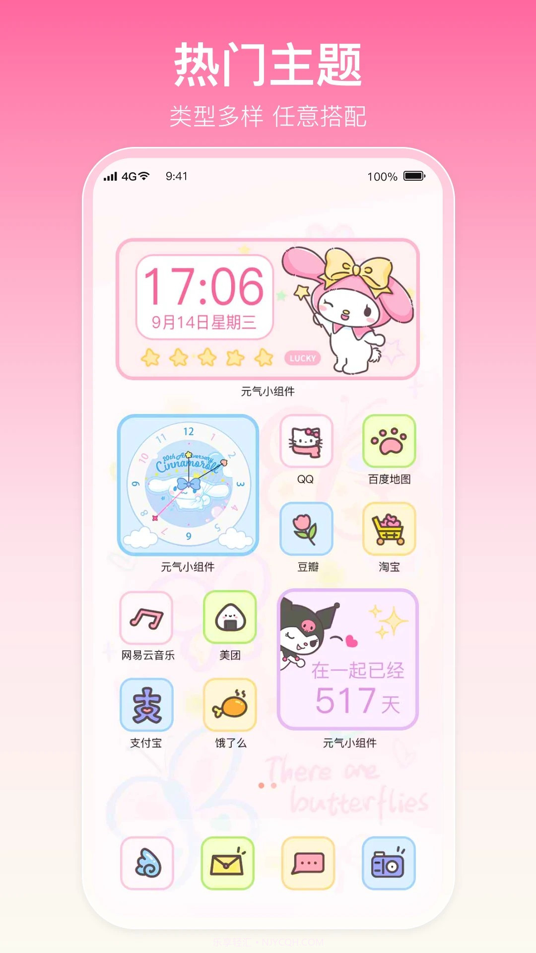 多啦壁纸官方版1.1.8截图