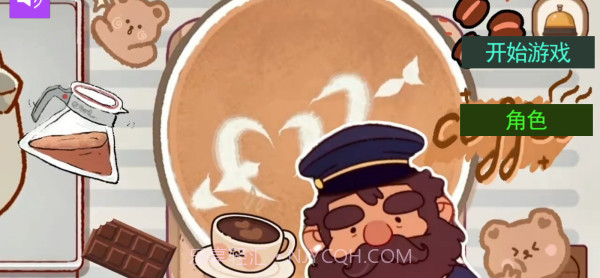 可口的咖啡世界最新版v1.0.4截图