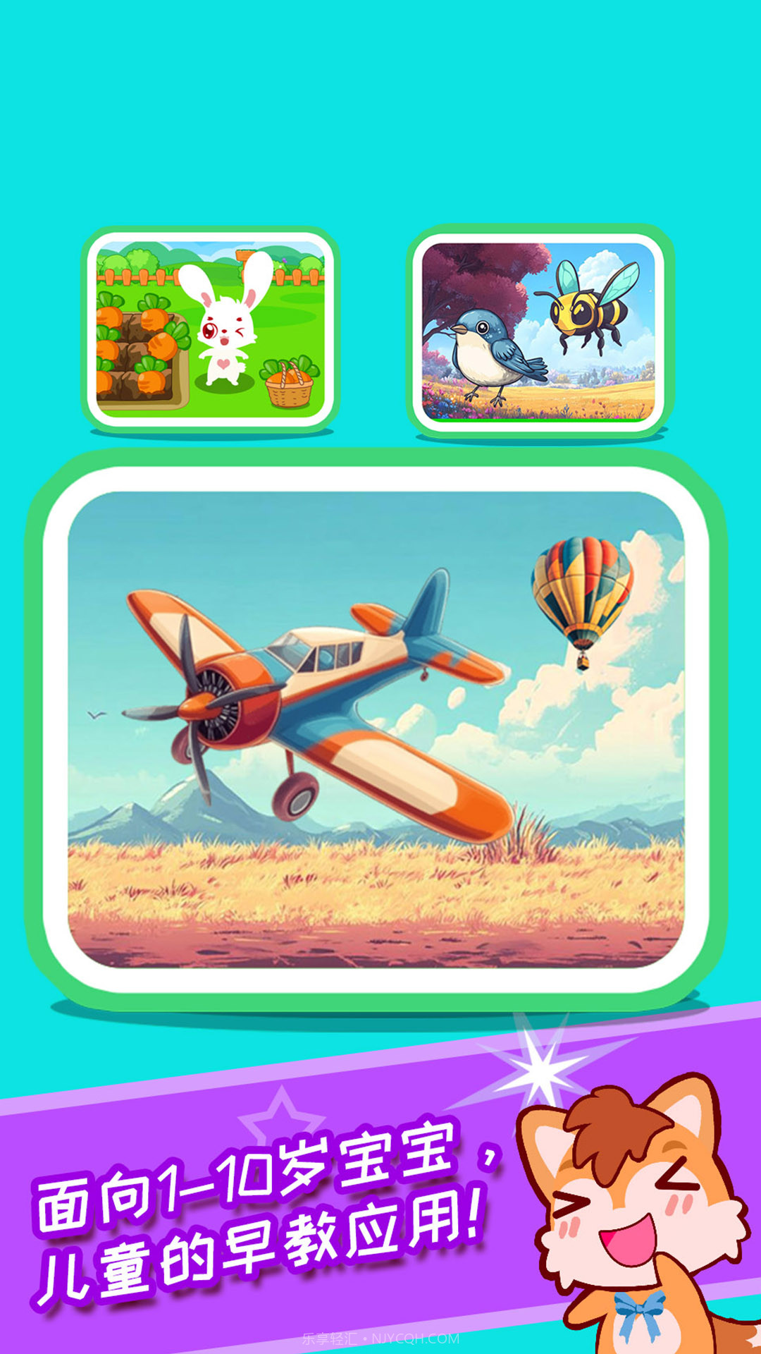 儿童益智拖拖乐正式版v5.4截图