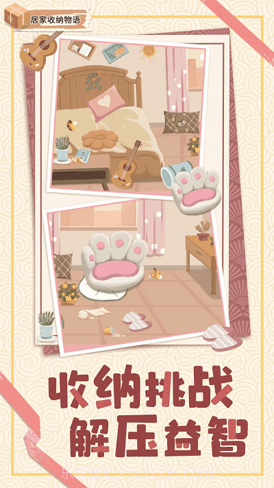 居家收纳物语移植版v1.0.4截图