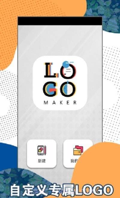 小温暖logo设计1.0.11截图