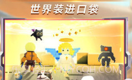 迷你世界手游v1.20截图