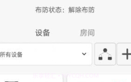 东屋世安v3.3.29截图