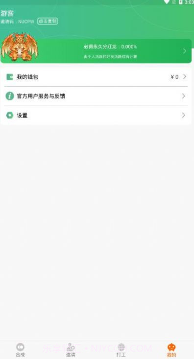 养龙高手赚钱版v2.23截图