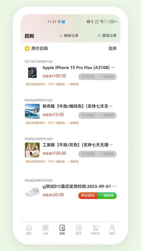 东火木定制版v2.2.6截图