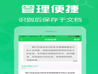 拍照取字OCRv1.0.27截图