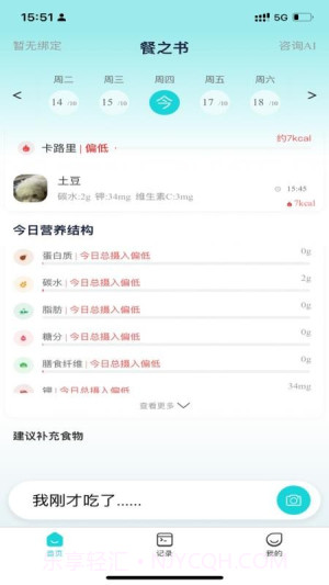 餐之书正式版v1.0.3截图