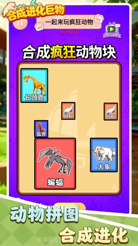 合成进化巨物汉化版v1.0截图