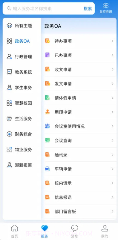 智慧合理工老版本v1.8.10截图