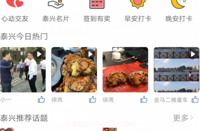 独爱泰兴v2.3.26截图