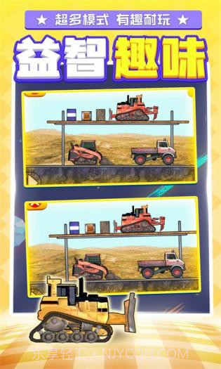 小小工程车1.0.17截图