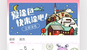爱涂色(简笔画可爱涂色)安卓免费版V1.23截图