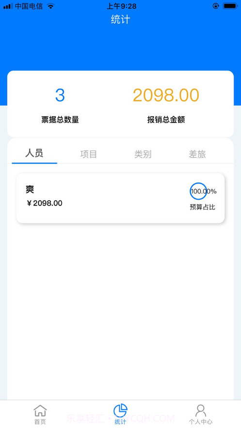 智慧报销截图2 智慧报销截图2