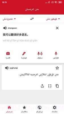 iTerjiman快译助手截图1