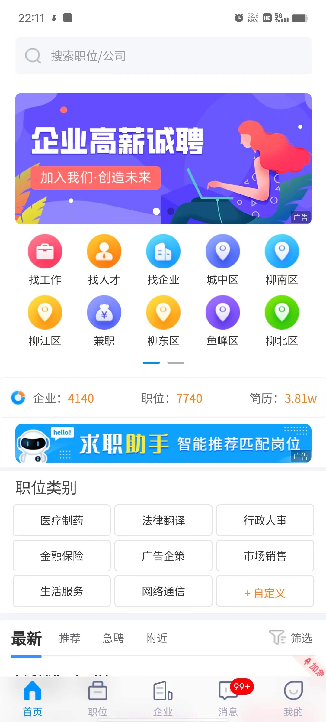 万益直聘截图2 万益直聘截图2