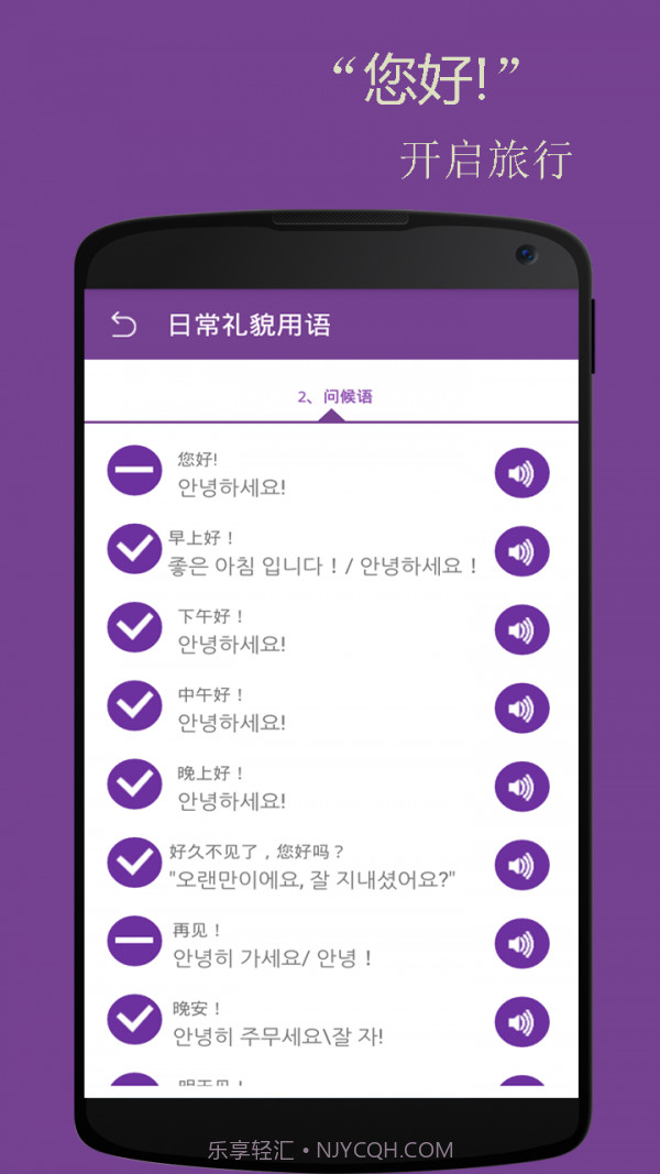 基础韩语口语截图4 基础韩语口语截图4