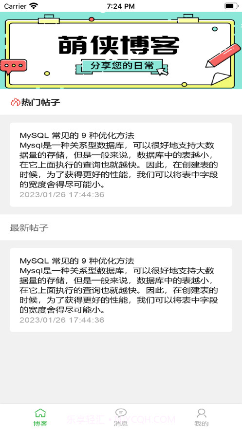 萌侠博客截图4 萌侠博客截图4