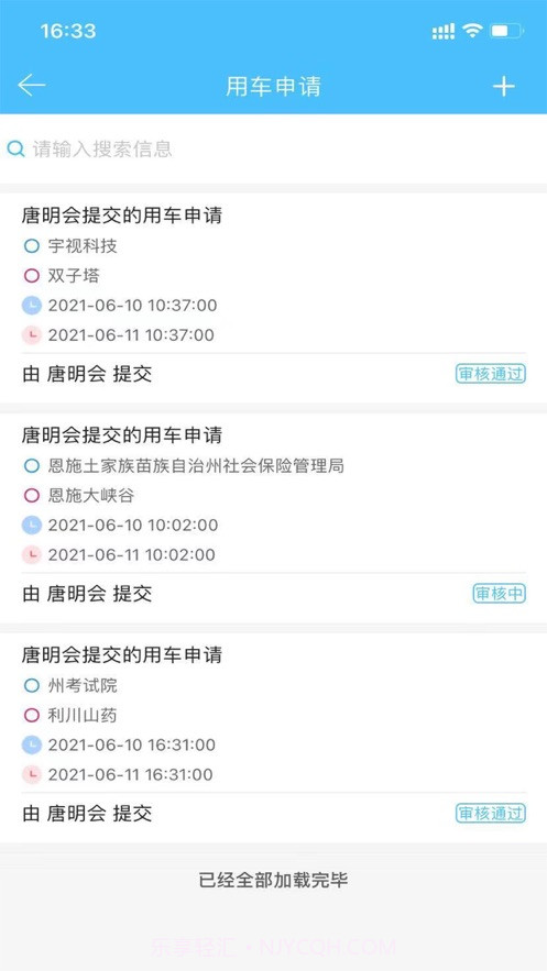 恩施公务用车截图1 恩施公务用车截图1