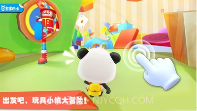 宝宝玩具小镇截图1 宝宝玩具小镇截图1