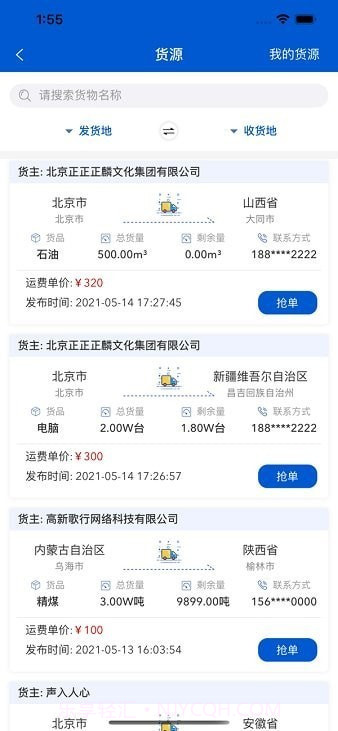 广兴运司机端截图3 广兴运司机端截图3