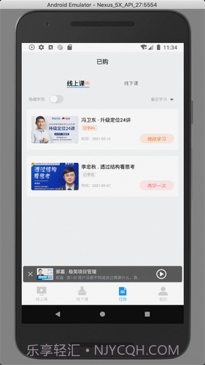 高维学堂截图5
