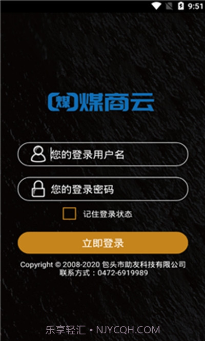 煤商云(煤炭行业信息)截图1 煤商云(煤炭行业信息)截图1