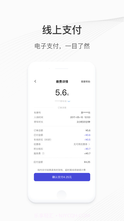 城投泊车截图3 城投泊车截图3