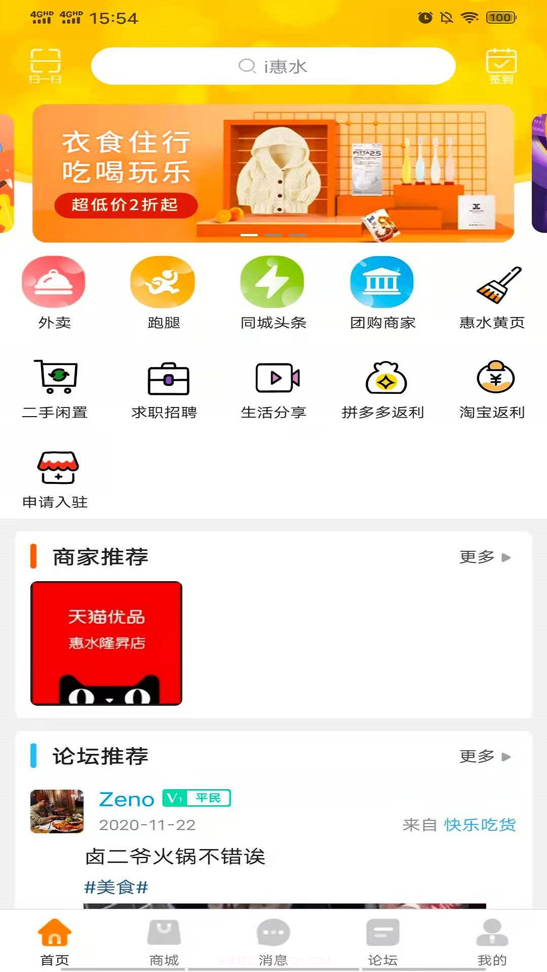 i惠水截图3 i惠水截图3