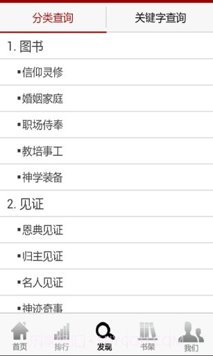 基督徒阅读截图5