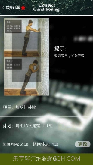 完美囚徒健身手机版(健身教程视频)V3.1.1 中文版截图2 完美囚徒健身手机版(健身教程视频)V3.1.1 中文版截图2