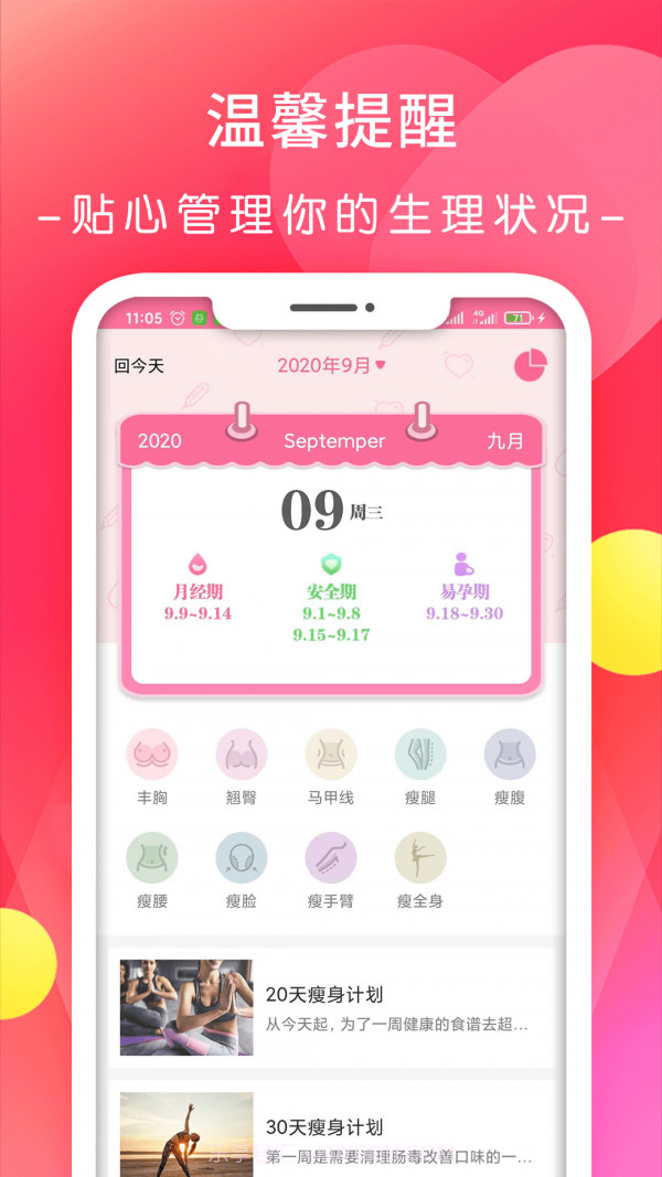 月经期排卵期日历截图1 月经期排卵期日历截图1