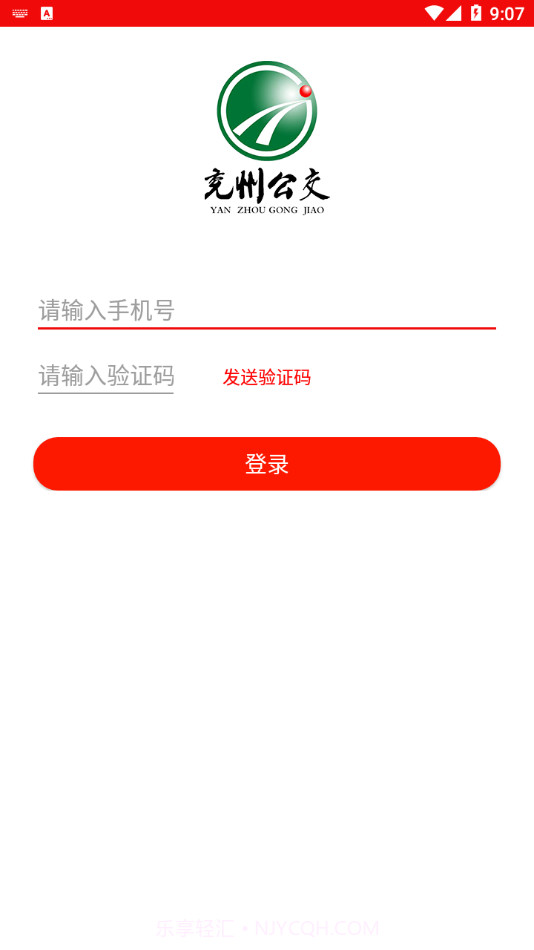 兖州公交截图3 兖州公交截图3
