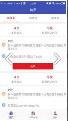 大百骑手(大百骑手同城配送)V1.11.401 安卓绿色版截图2 大百骑手(大百骑手同城配送)V1.11.401 安卓绿色版截图2