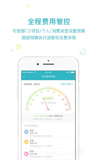 易快报APP截图4 易快报APP截图4