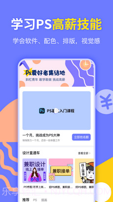 速学兼职PS设计截图2