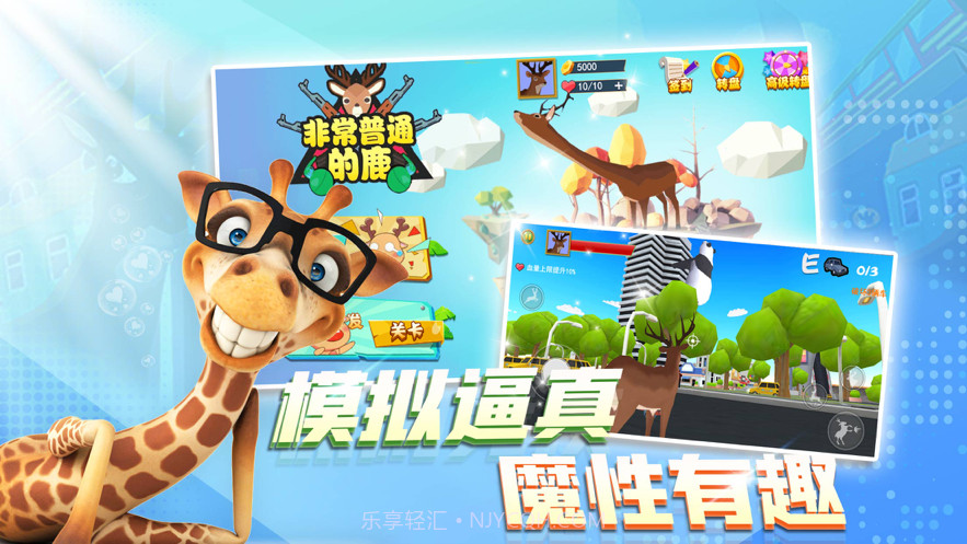 非常普通的鹿截图1 非常普通的鹿截图1