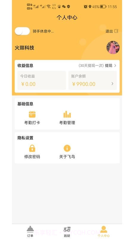 飞鸟闪达骑手截图1 飞鸟闪达骑手截图1