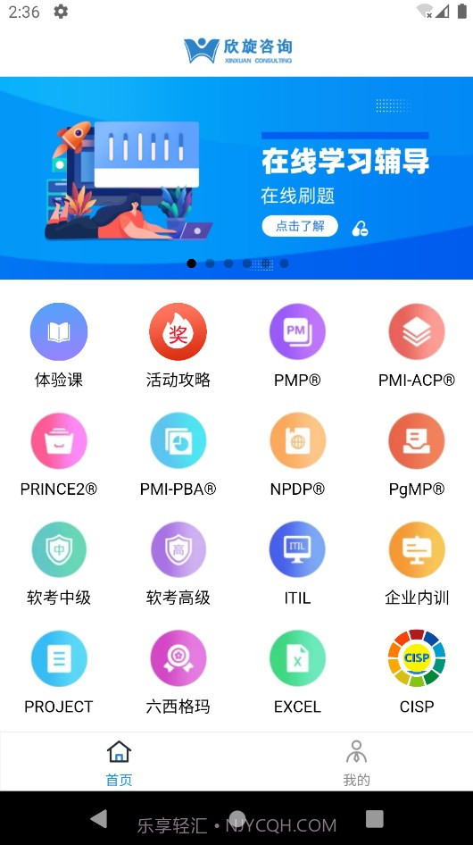 欣旋学习平台截图2 欣旋学习平台截图2