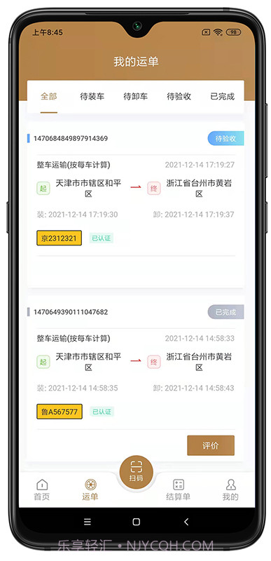 野路子司机端截图3 野路子司机端截图3
