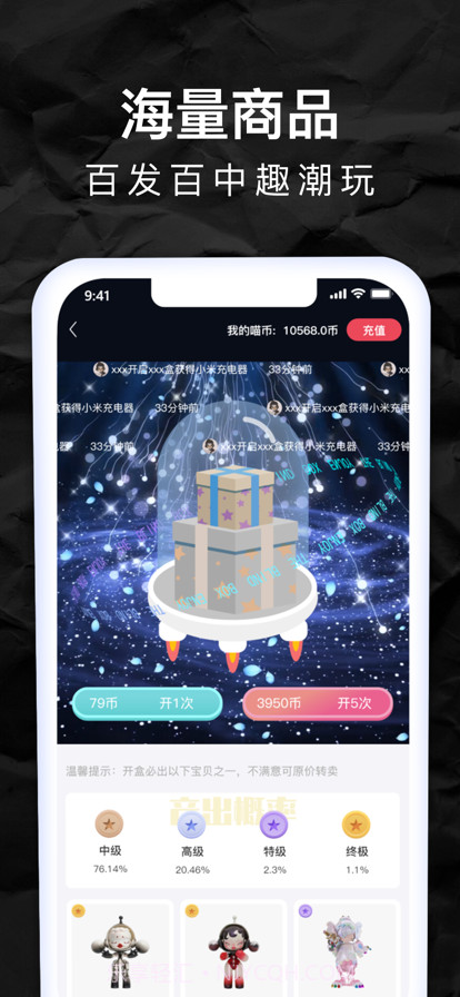 星愿盲盒截图3 星愿盲盒截图3