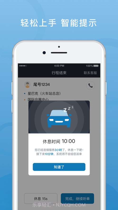 飞豹出行司机端截图2