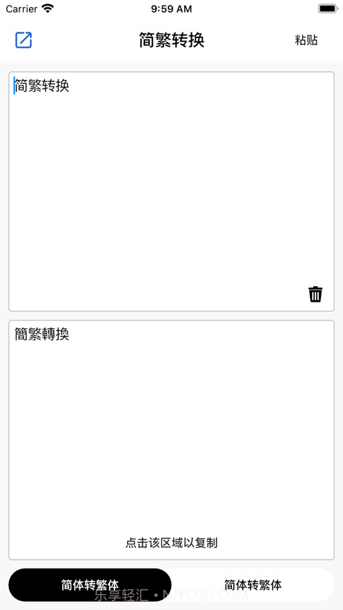 简繁转换助手截图1 简繁转换助手截图1