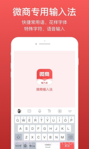 微商输入法(微商输入法不折叠)V1.8.2 正式版截图2 微商输入法(微商输入法不折叠)V1.8.2 正式版截图2