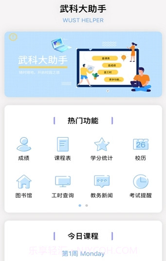 武科大助手截图2 武科大助手截图2