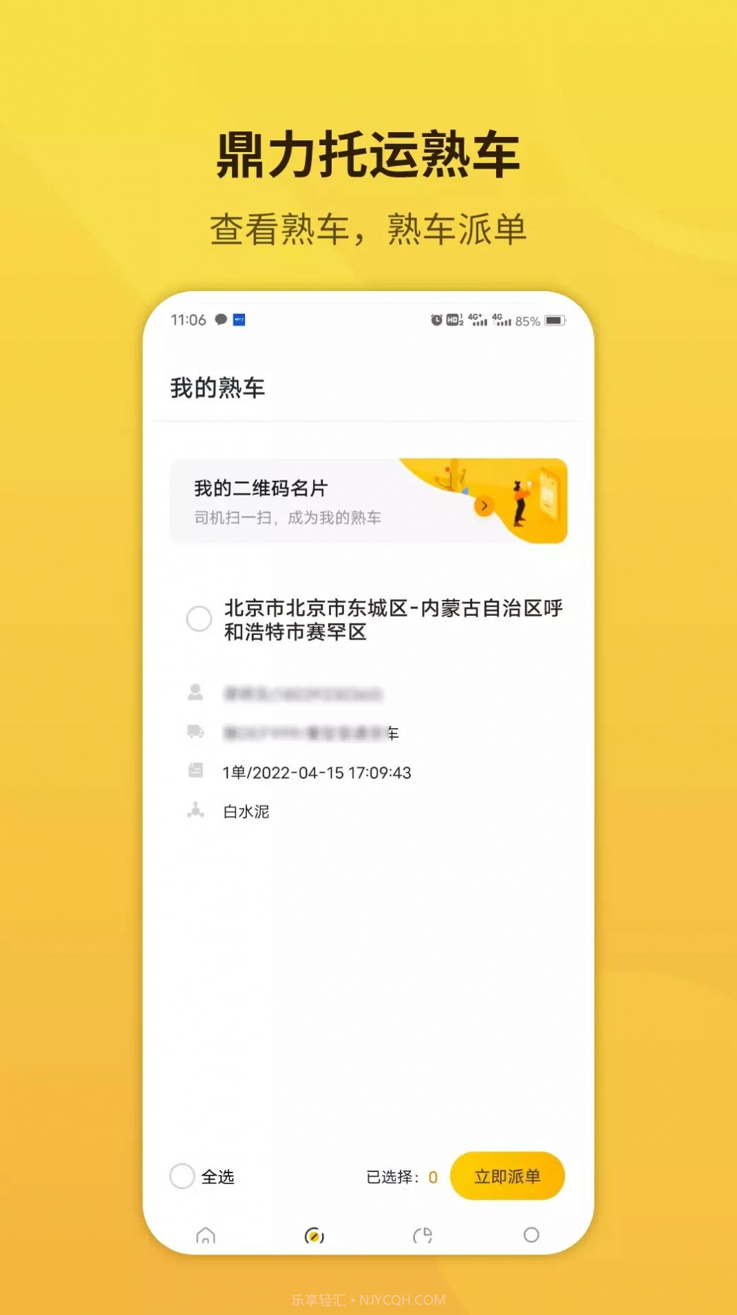 鼎力托运服务平台截图2