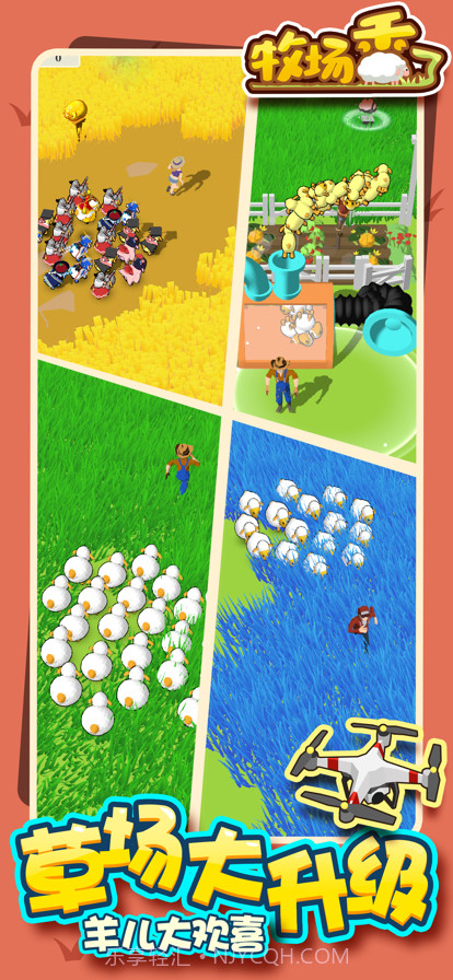 牧场秃了截图2